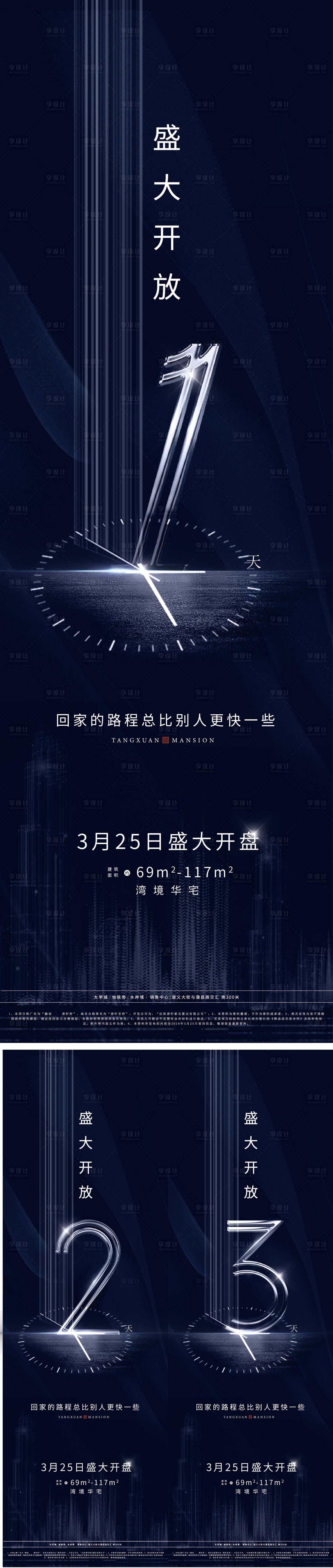 源文件下载【地产开盘倒计时广告海报】编号：87290000561791886