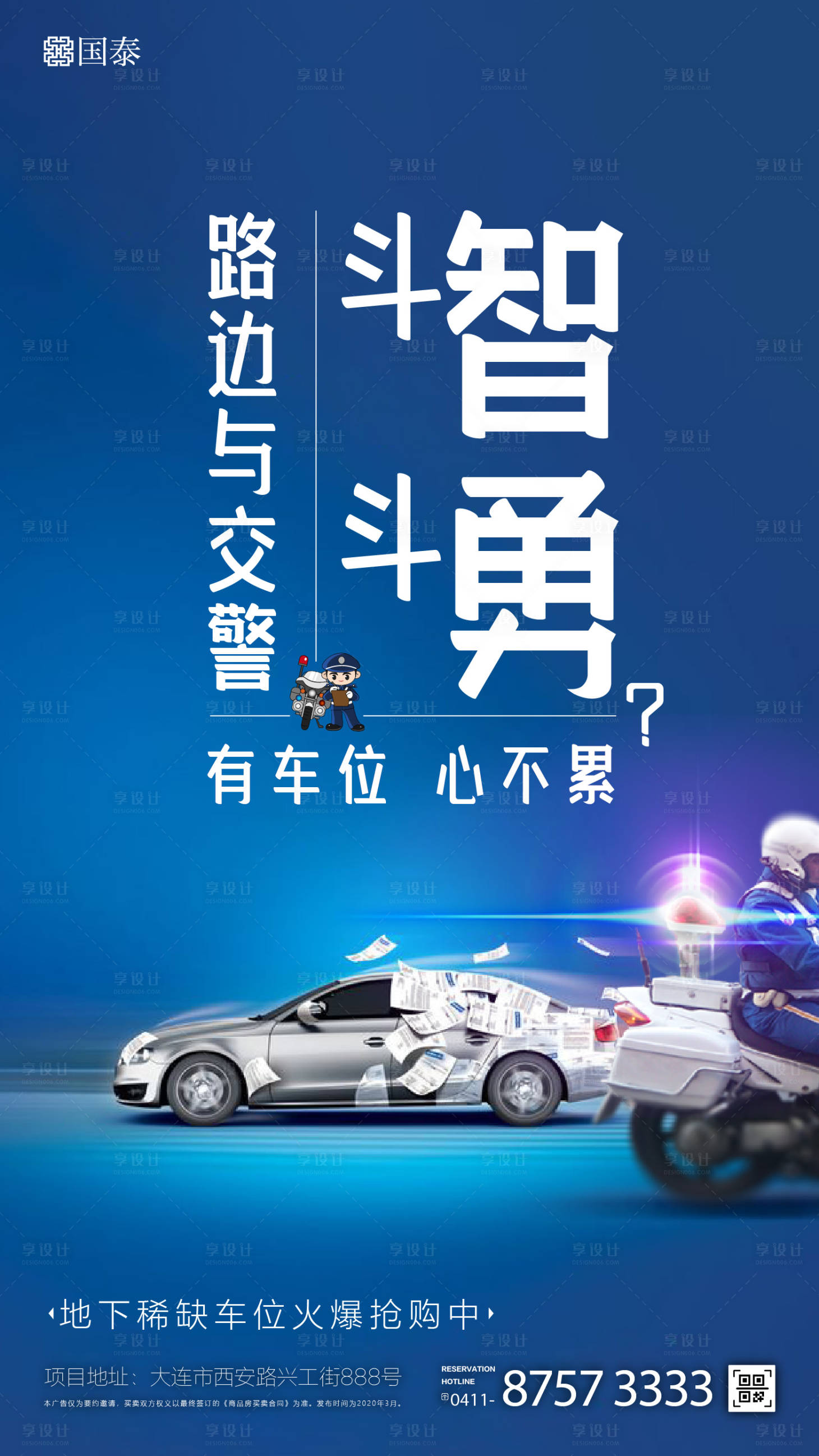 源文件下载【蓝色创意警察罚单贴条车位微信海报】编号：20200310002123336