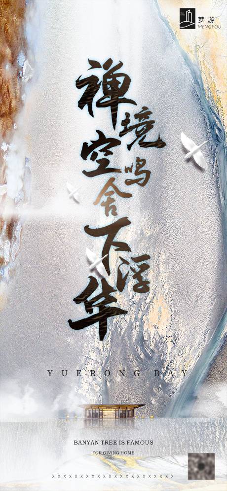 源文件下載【房地產(chǎn)質(zhì)感新中式海報】編號：36250000572165215
