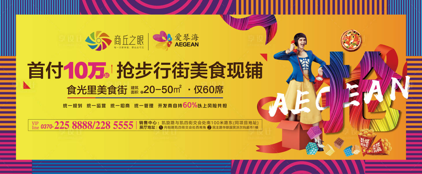 源文件下載【享設計】搜索編號：15780000468651384【房地產商業繽紛廣告展板 】