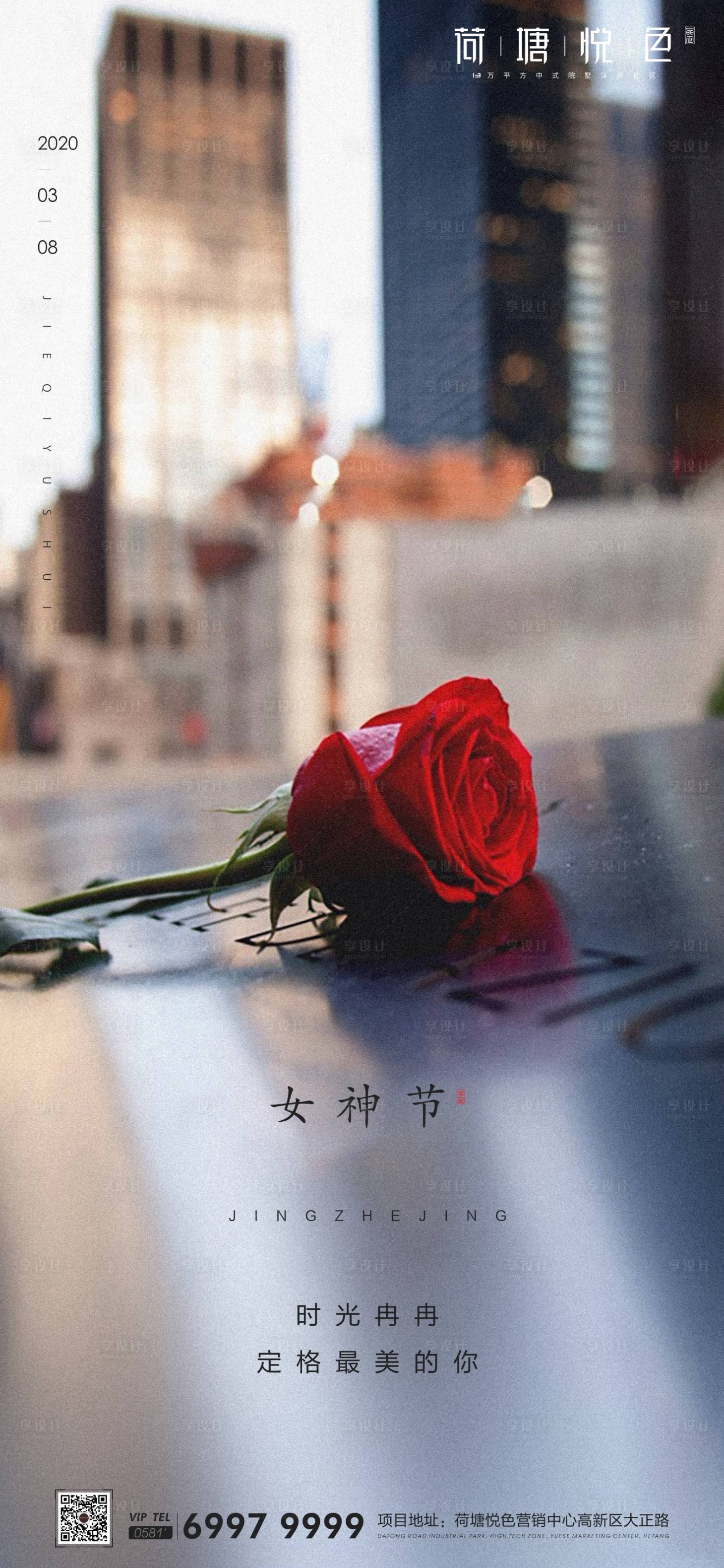 源文件下載【享設計】搜索編號：10410000482815091【地產女神節移動端海報】