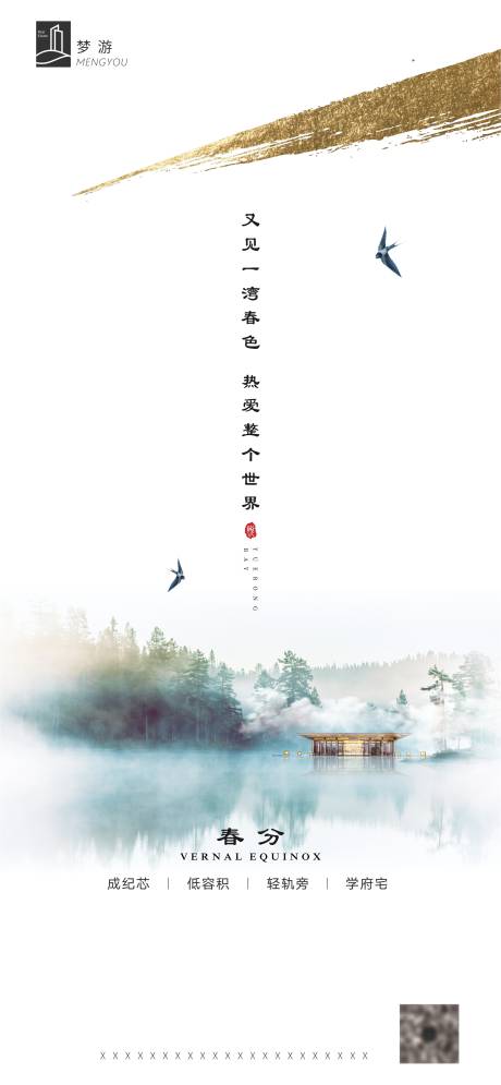 源文件下载【新中式地产春分节气海报】编号：47270000562203839