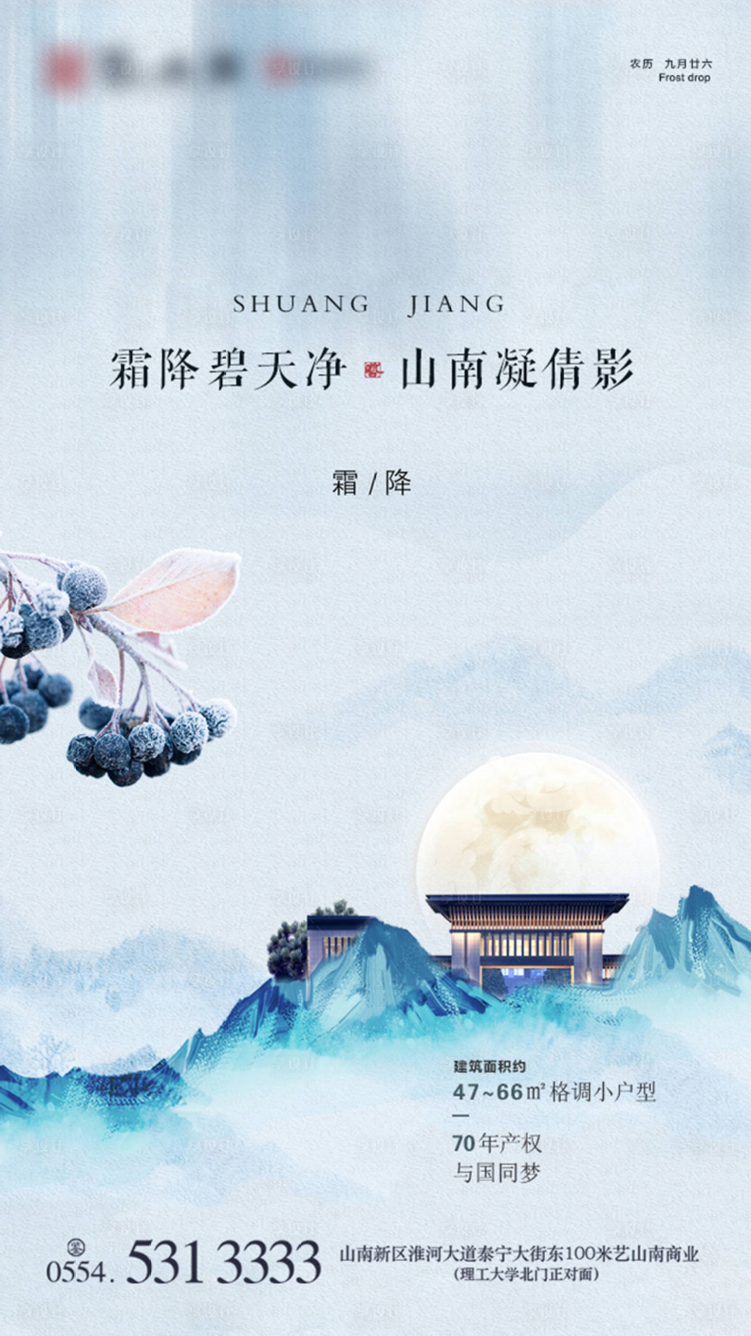 源文件下载【享设计】搜索编号：85120000605173347【二十四节气之霜降海报】