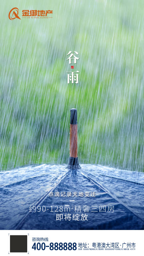 源文件下载【谷雨节气海报】编号：44380000524631132