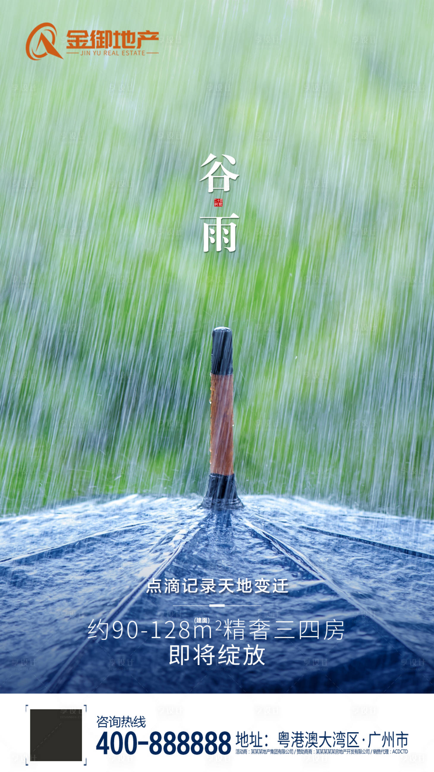 源文件下載【谷雨節氣海報】編號：44380000524631132