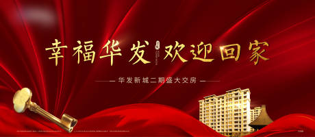 源文件下载【交房主形象背景板】编号：10020000505569642