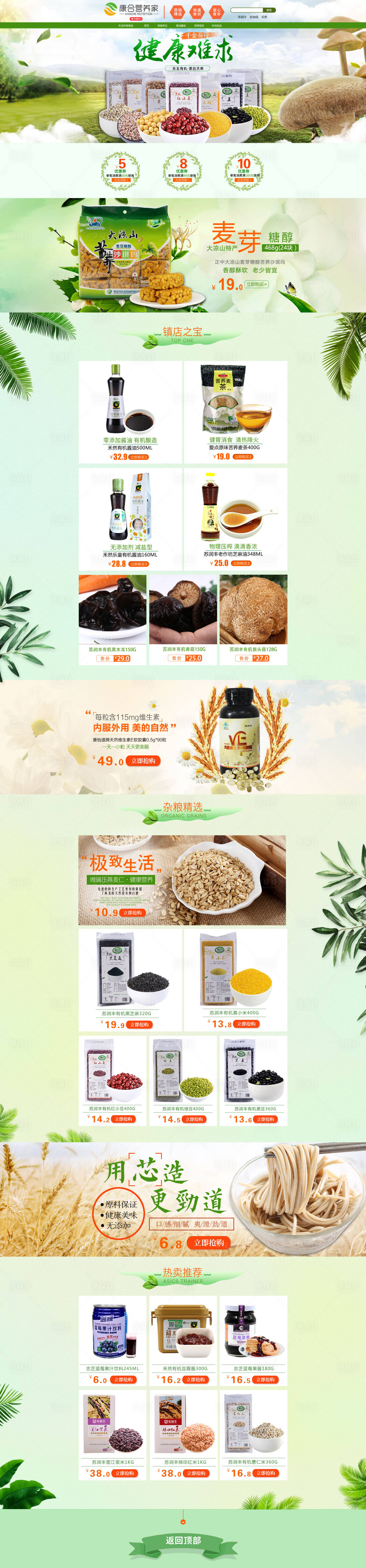 源文件下載【滋補養(yǎng)生五谷雜糧電商首頁】編號：70540000537214180