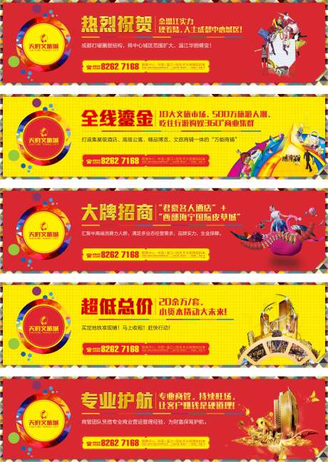 源文件下载【围墙广告展板系列海报】编号：54210000620389764