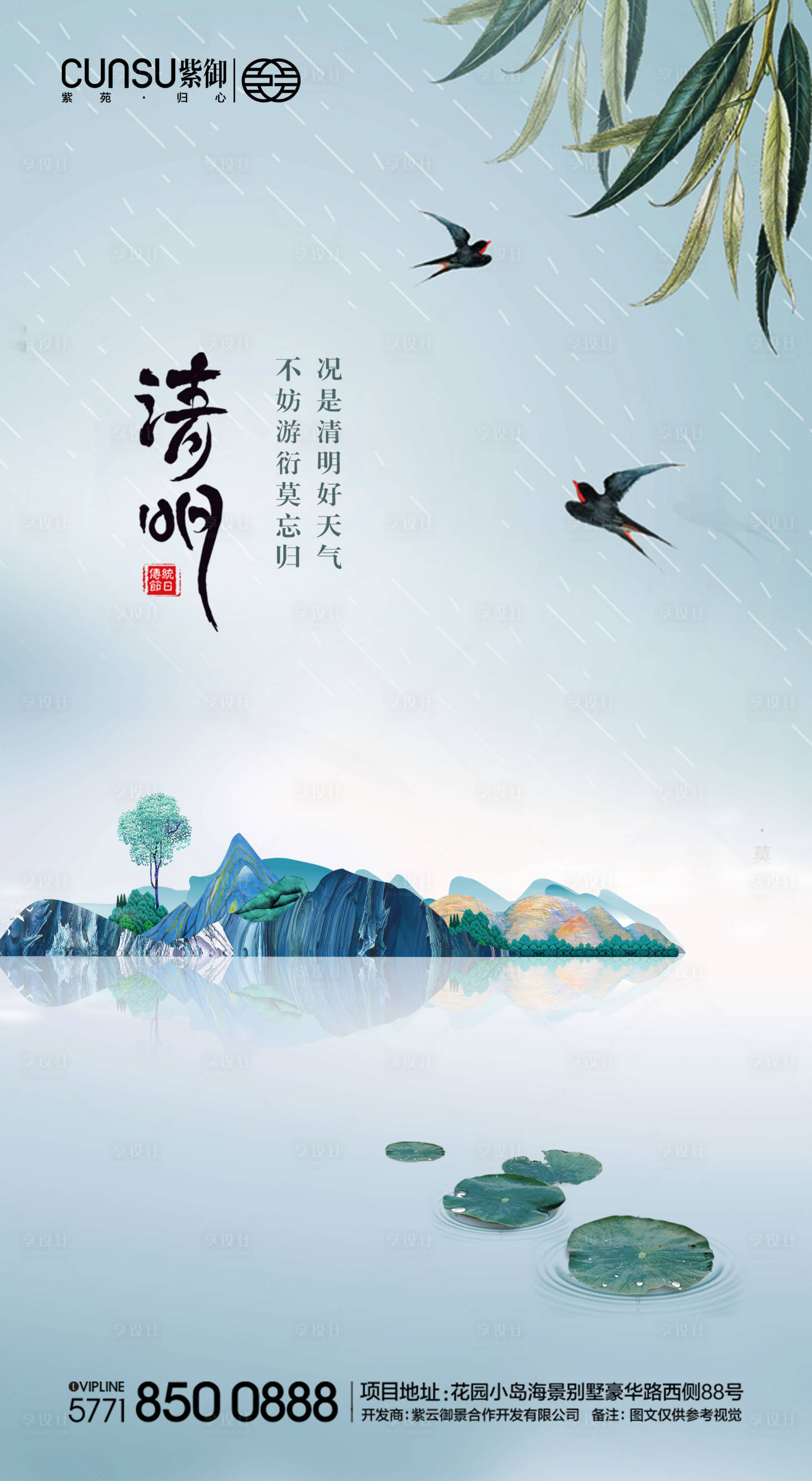 源文件下载【享设计】搜索编号：89210000566683549【地产清明节海报】