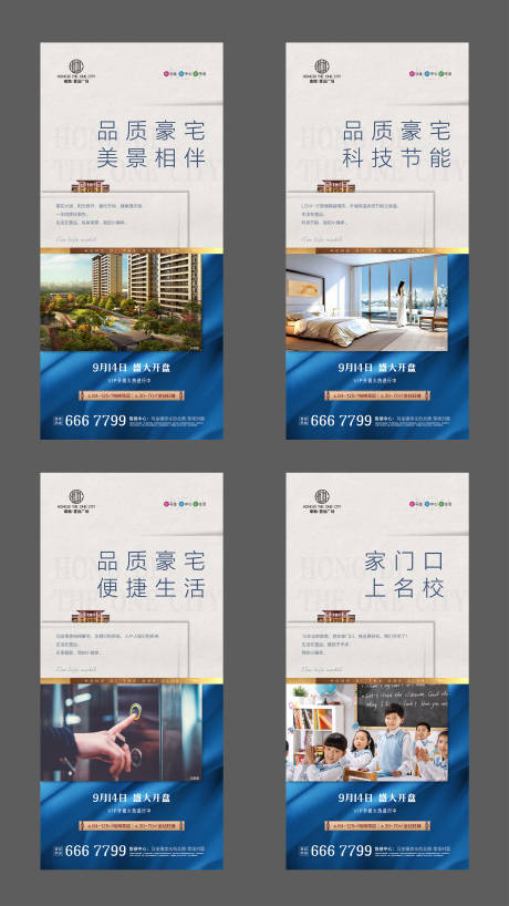 源文件下载【地产卖点价值点移动端海报】编号：75840000523672847