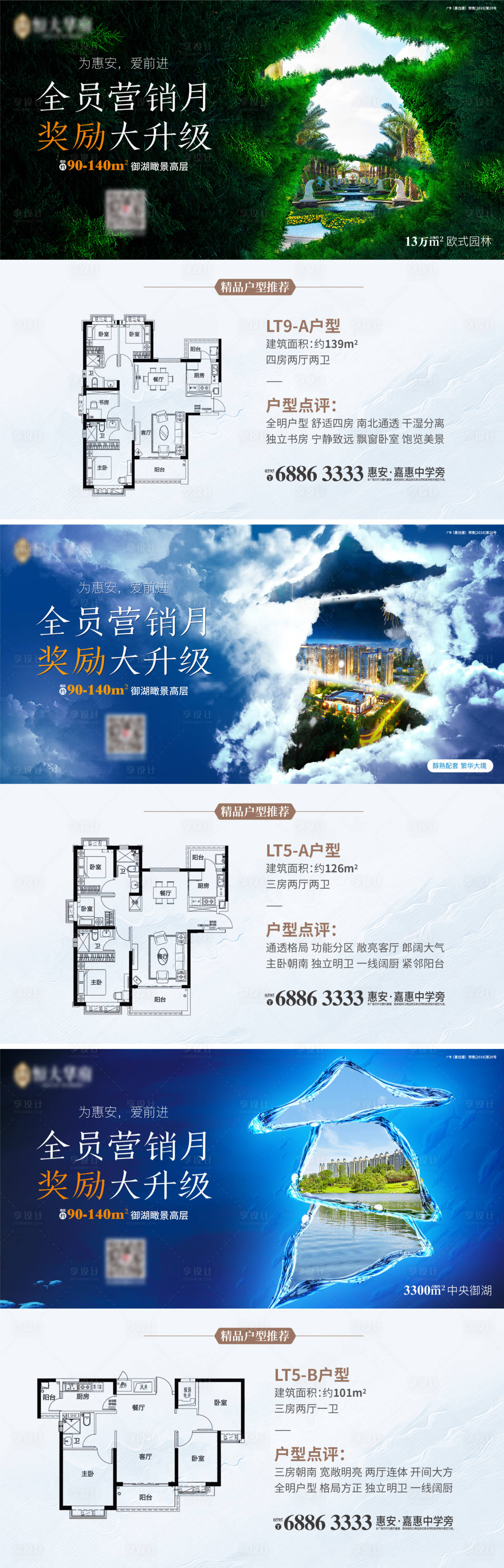 源文件下载【享设计】搜索编号：75960000587235149【房地产户型价值点长图】