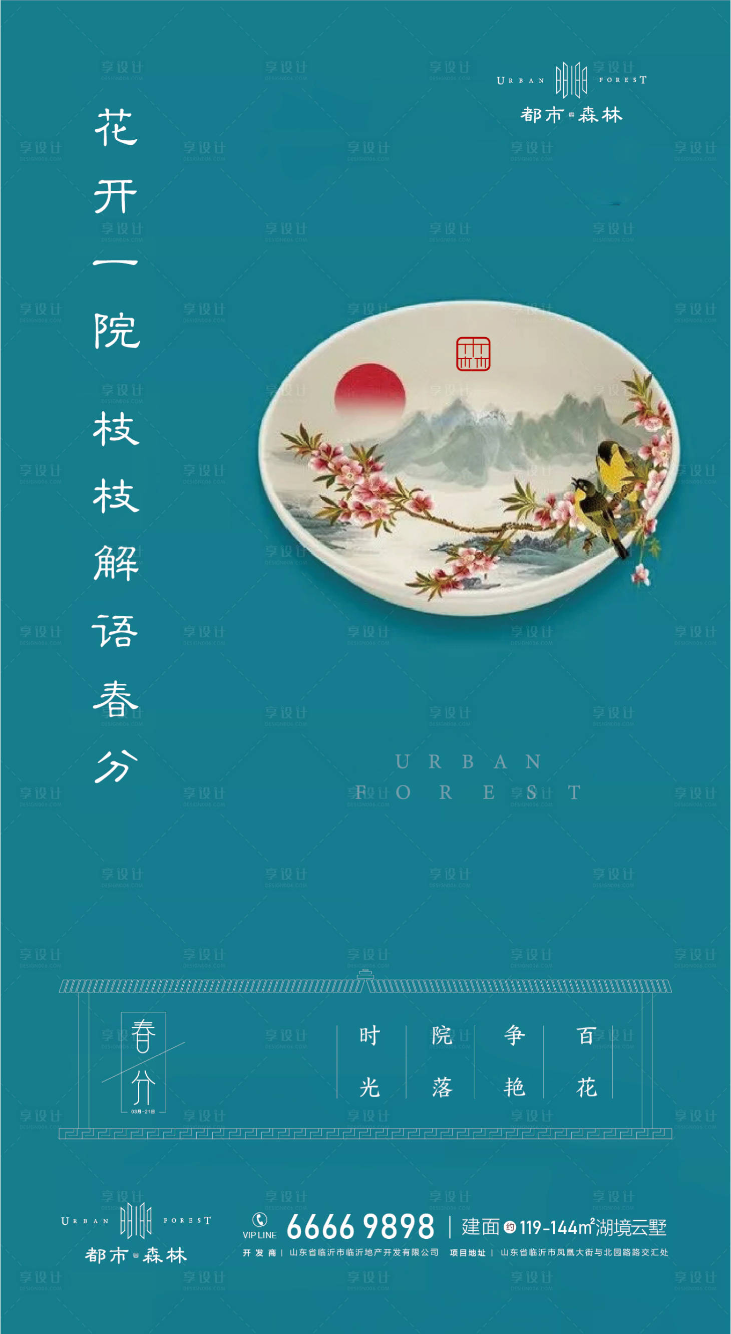 源文件下载【享设计】搜索编号：73140000535498685【春分节气海报】