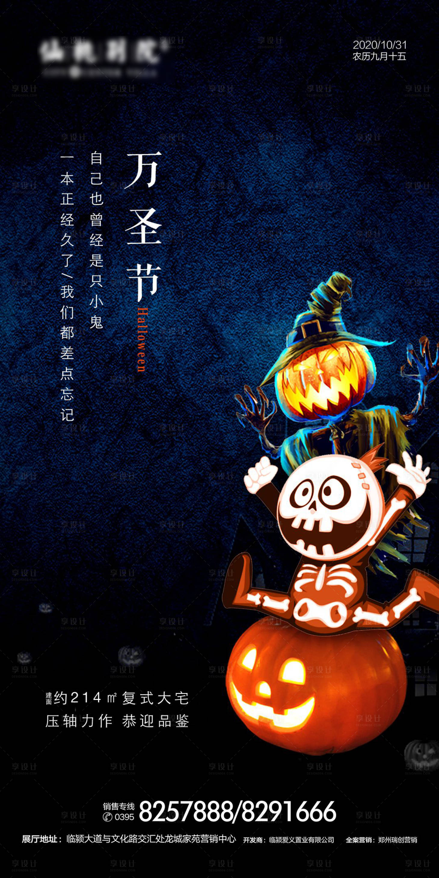 源文件下載【房地產萬圣節移動端海報】編號：43040000622544100