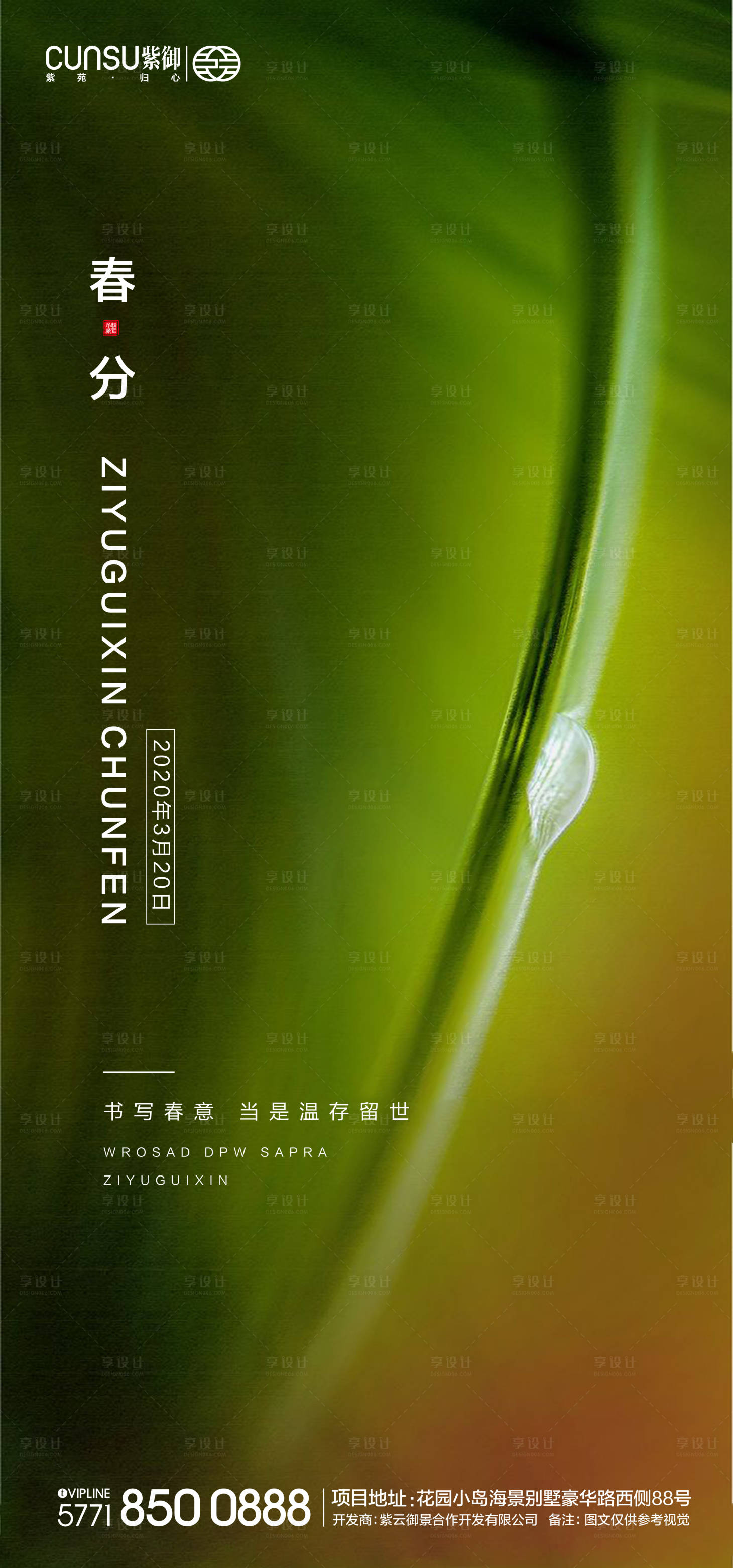 源文件下載【享設計】搜索編號：95800000545527901【地產(chǎn)春分海報】