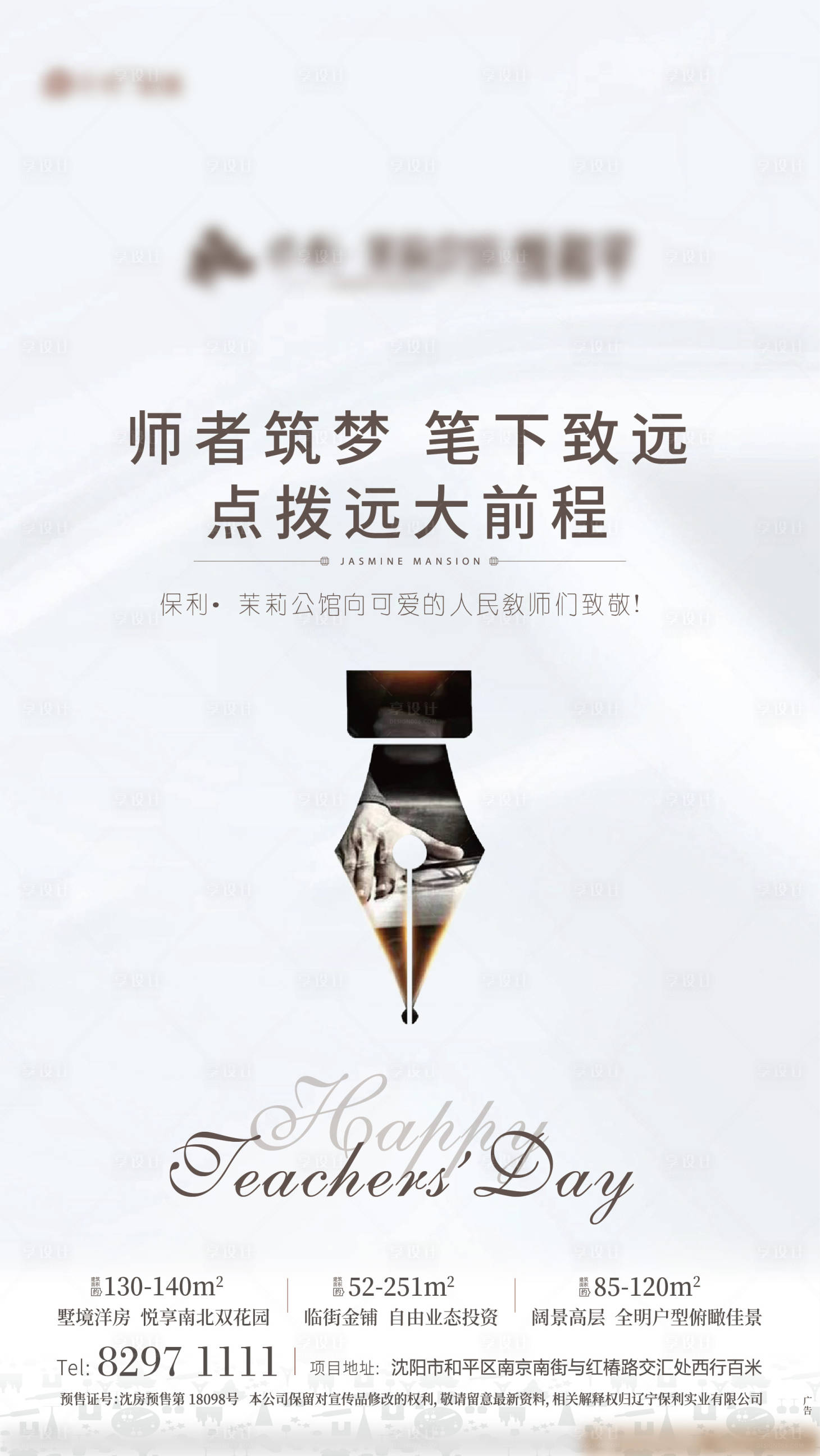 源文件下载【教师节移动端海报】编号：67040000550983360