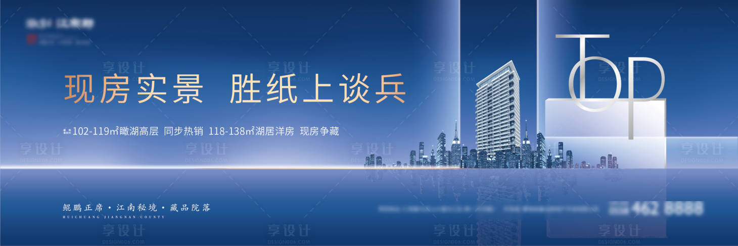 源文件下载【享设计】搜索编号：96560000623061695【地产蓝色高端现代户外广告】