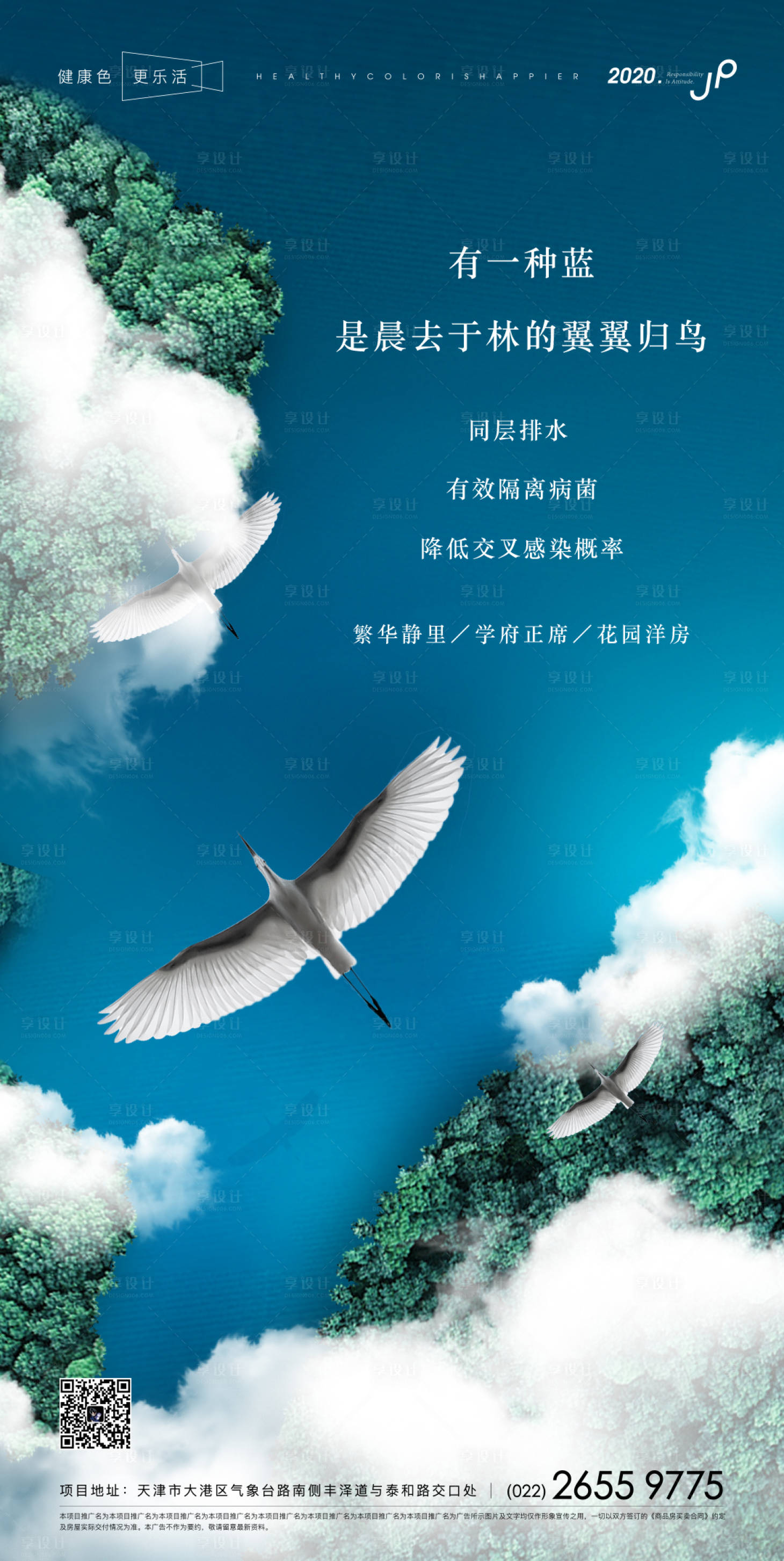 源文件下載【享設計】搜索編號：41030000553568250【高端地產自然移動端海報】
