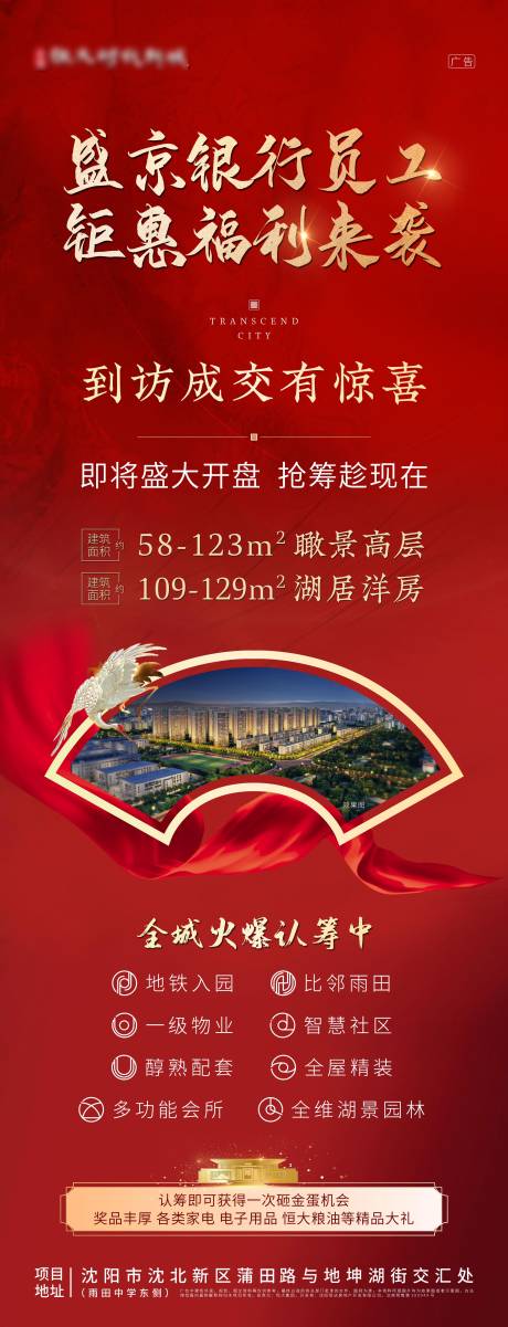 源文件下载【热销红稿活动地产海报】编号：55420000579162292