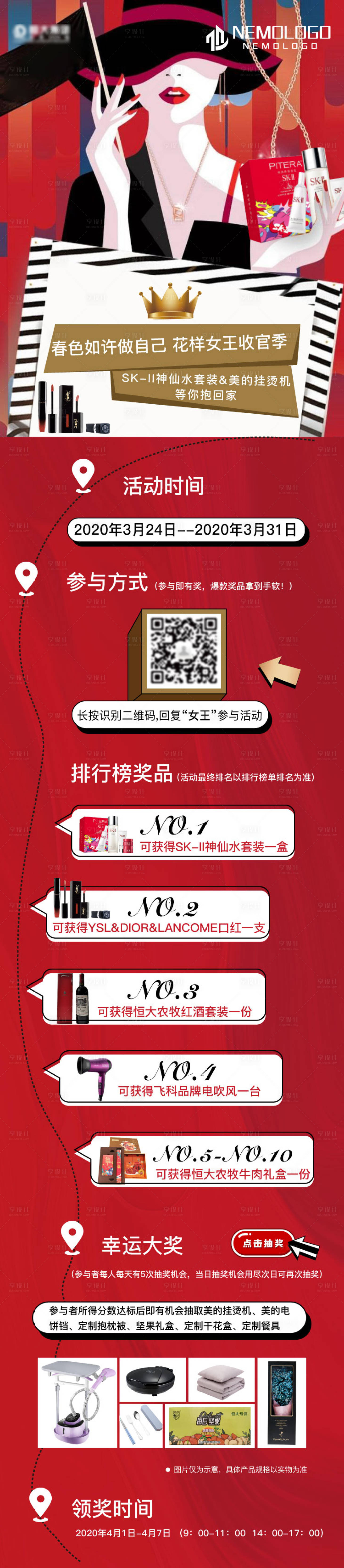 源文件下载【享设计】搜索编号：67800000627088461【花样女王节化妆品促销海报长图】