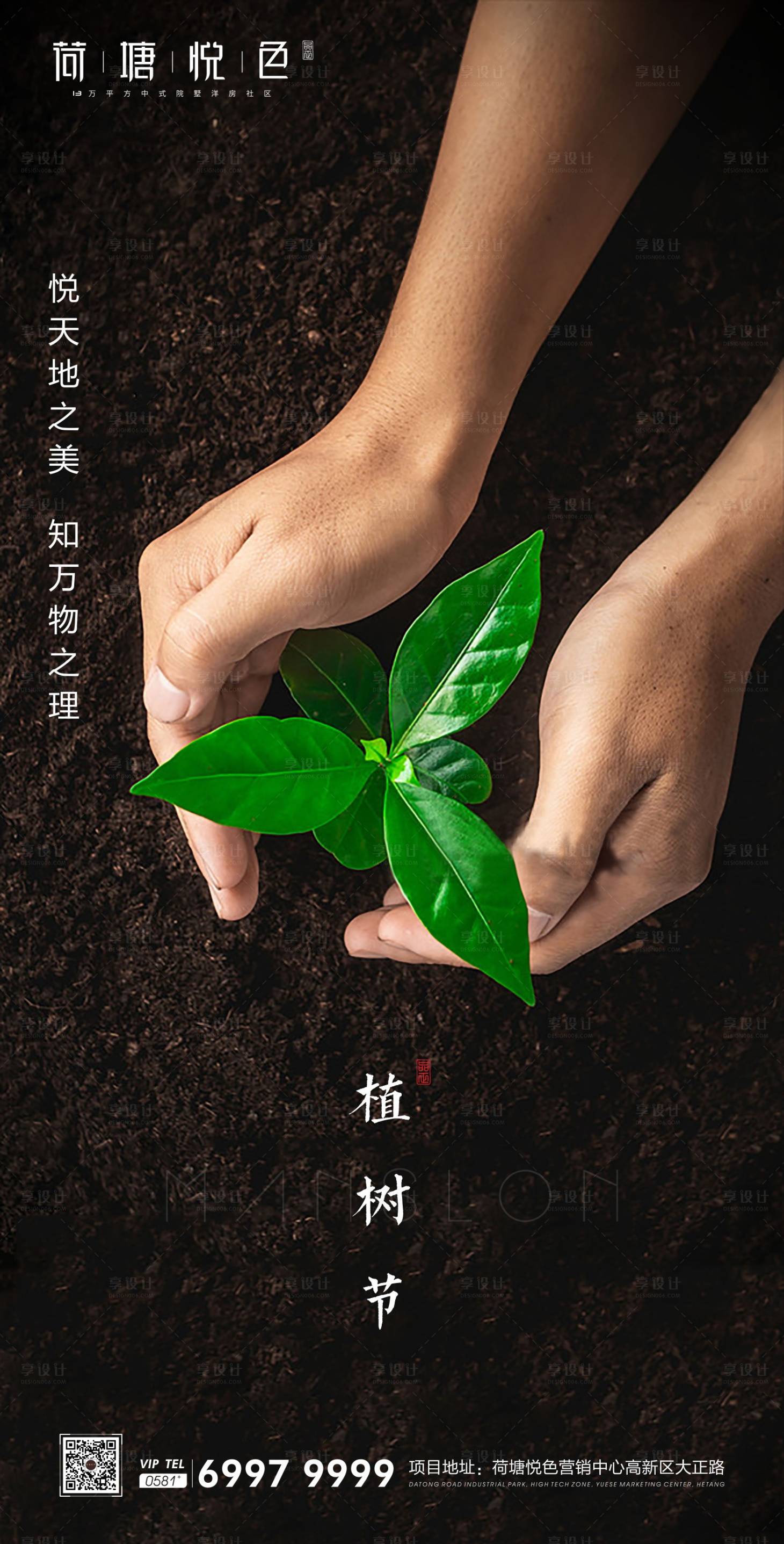 源文件下载【植树节节气移动端海报】编号：86110000501699388