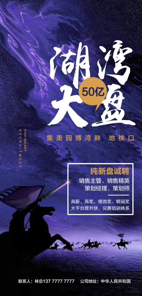 源文件下載【房地產招聘移動端海報】編號：29490000465869897