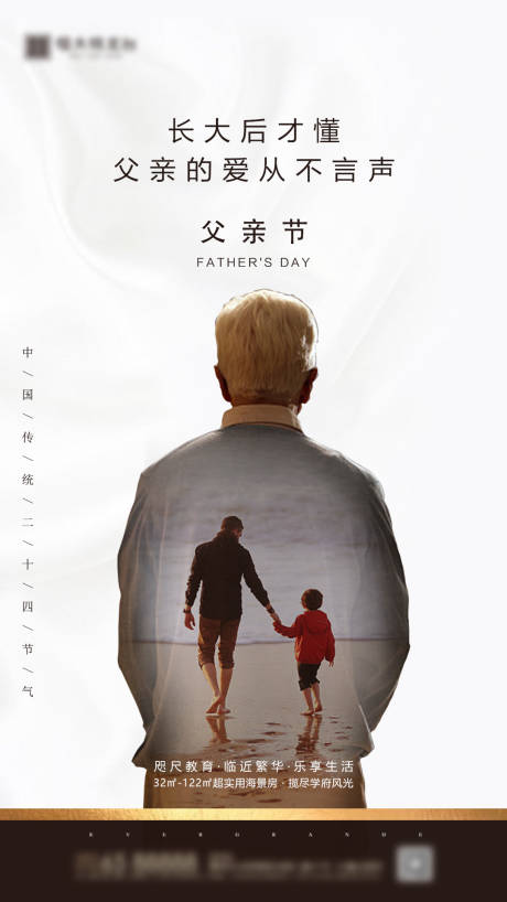 源文件下载【房地产父亲节背影移动端海报】编号：77380000636304716