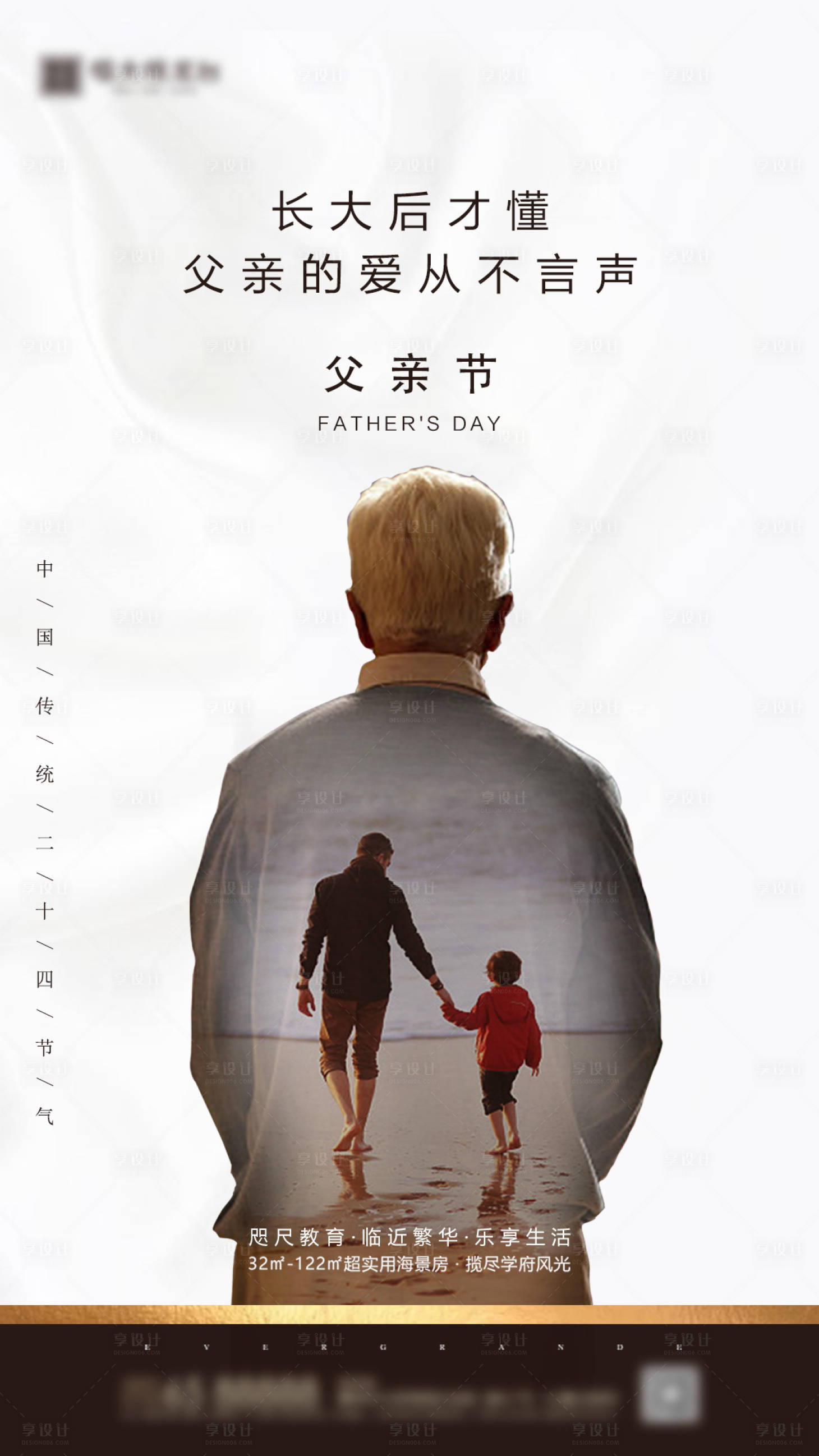 源文件下載【享設(shè)計(jì)】搜索編號(hào)：77380000636304716【房地產(chǎn)父親節(jié)背影移動(dòng)端海報(bào)】