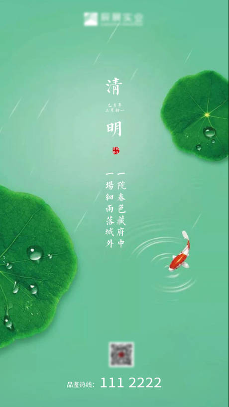 源文件下载【房地产微信清明节节气海报】编号：57230000613481732