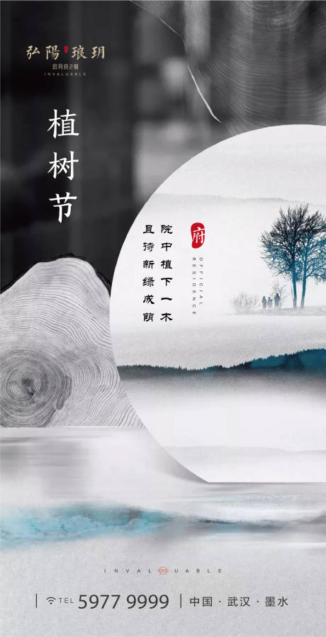 源文件下载【享设计】搜索编号：37280000502782569【植树节中式意境海报】