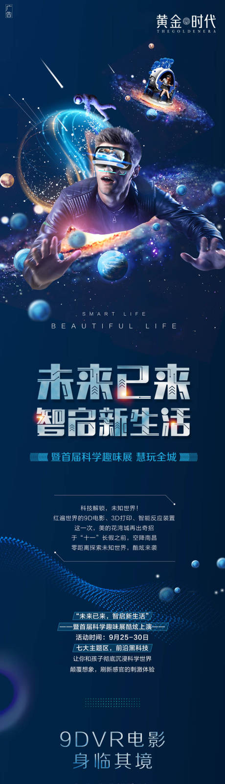 源文件下载【智慧科技活动游戏长图】编号：65120000593057382