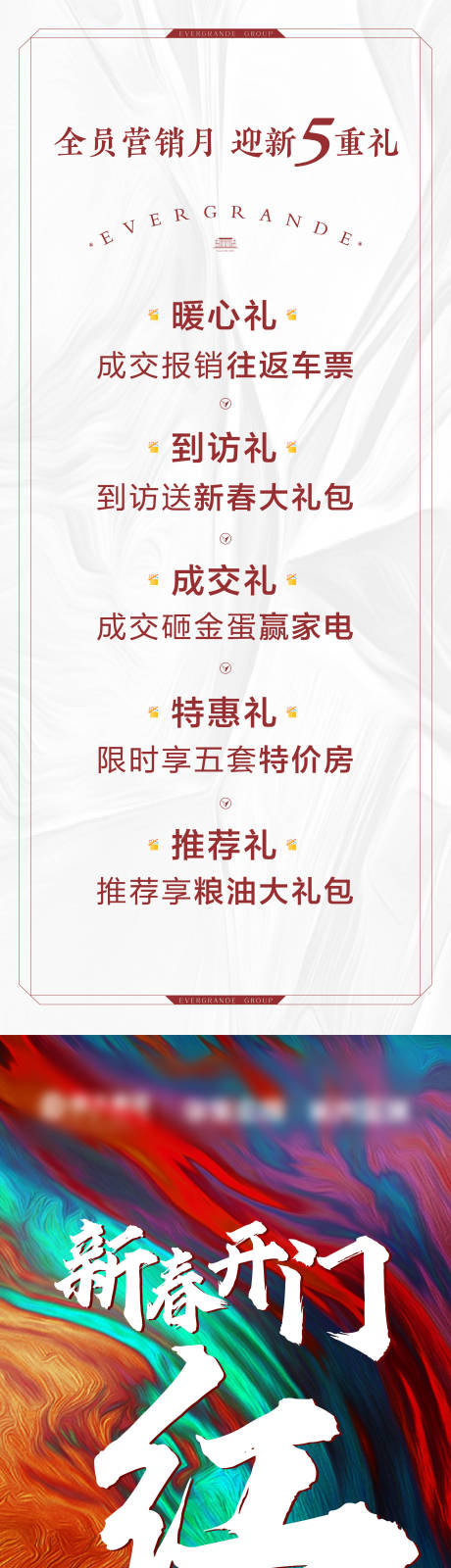 源文件下载【地产炫酷长图海报 】编号：69020000503624454