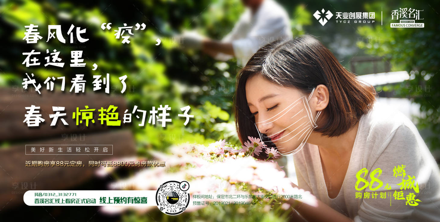 源文件下載【享設計】搜索編號：49490000509005112【春風十里廣告展板海報】