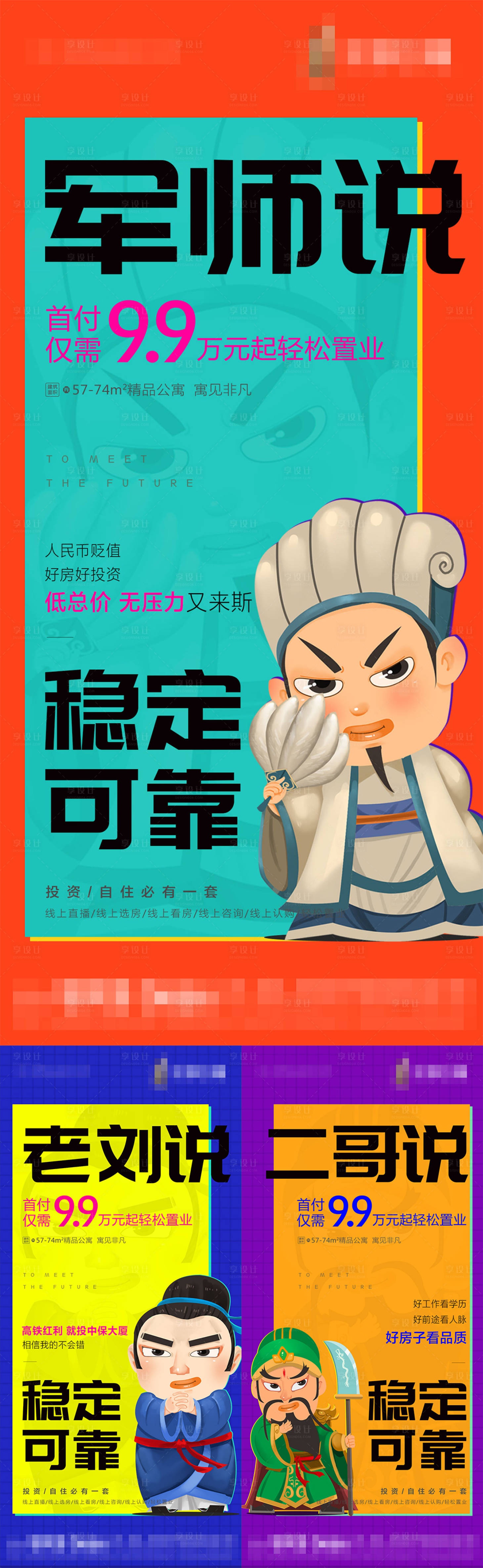 源文件下载【地产三国系列插画海报】编号：44920000579623166