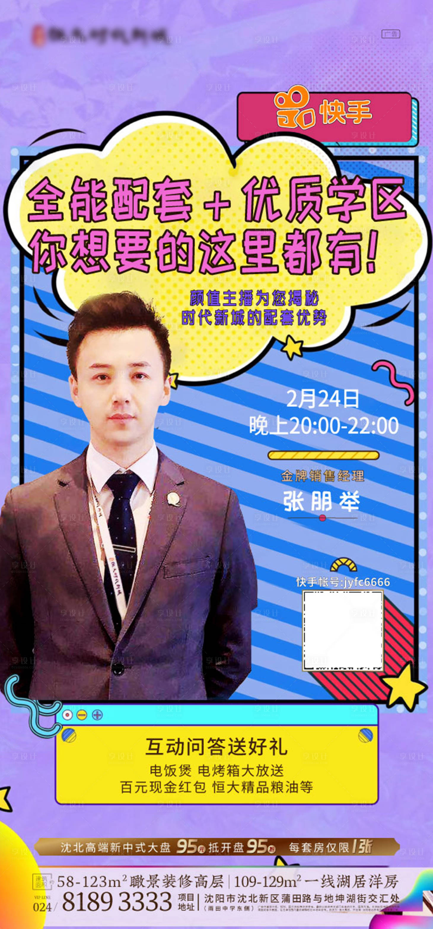 源文件下載【享設計】搜索編號：73090000518207615【地產抖音快手人物直播海報】