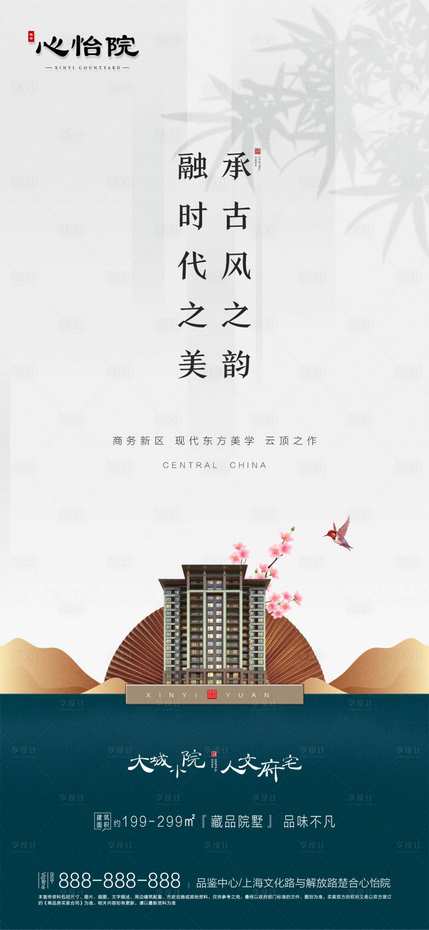 源文件下载【新中式地产移动端海报】编号：20200322101403049
