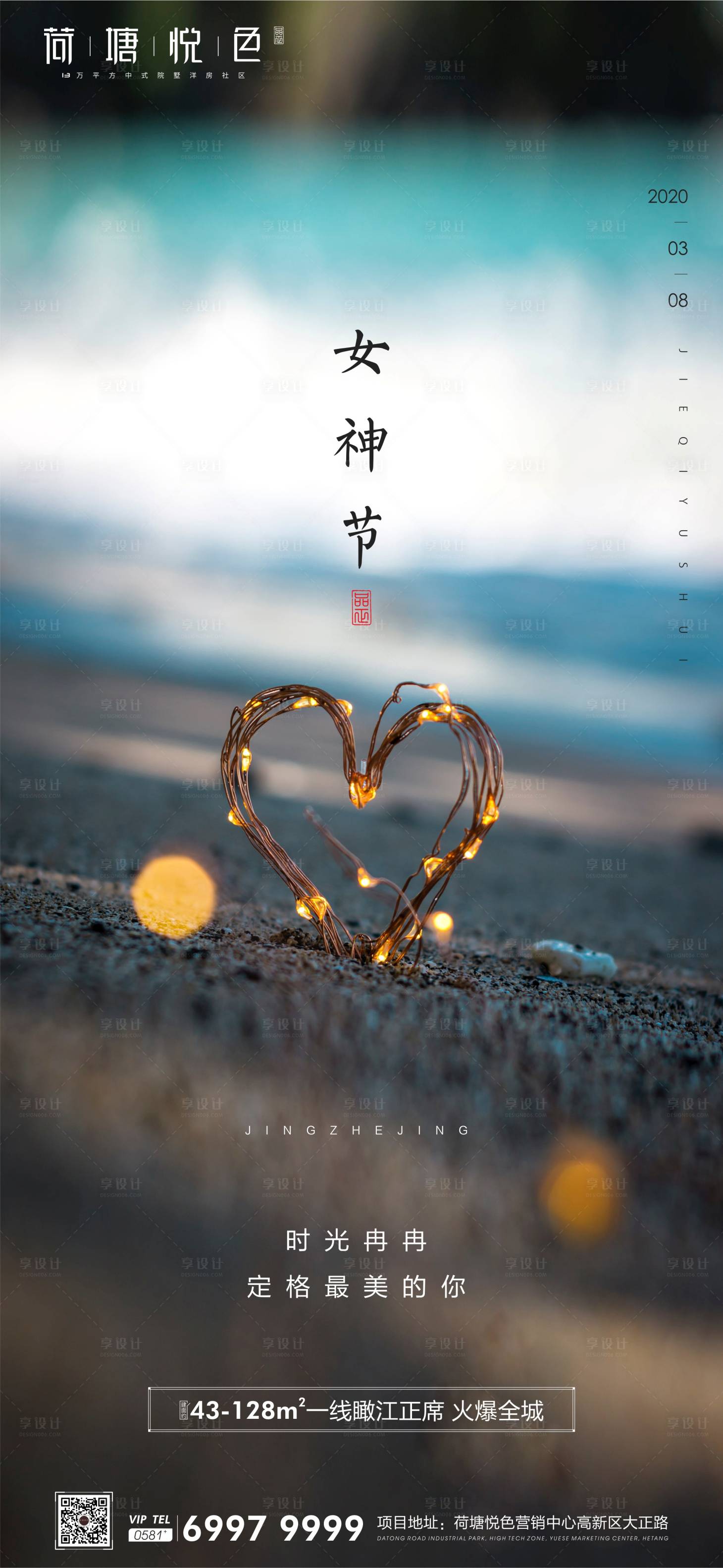 源文件下载【享设计】搜索编号：86370000484264585【女神节移动端海报】