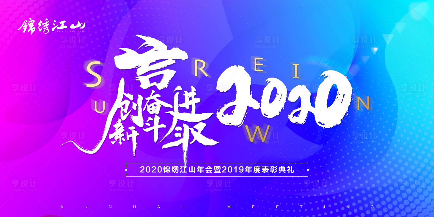 源文件下載【享設(shè)計】搜索編號：14850000567064248【炫彩漸變年會展板背景板】