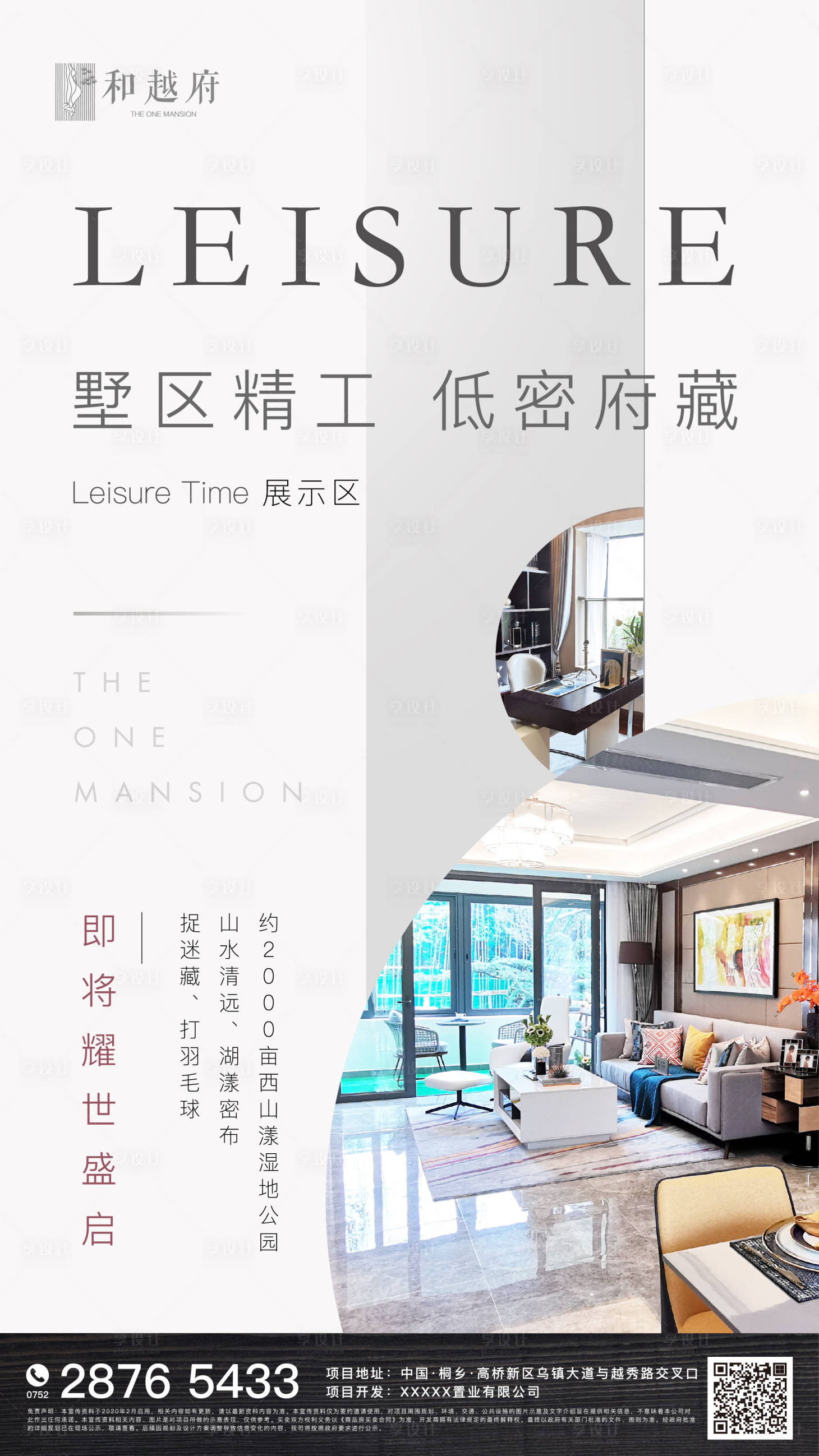 源文件下载【简约房地产楼盘户型区位优势价值点海报】编号：18530000483938873