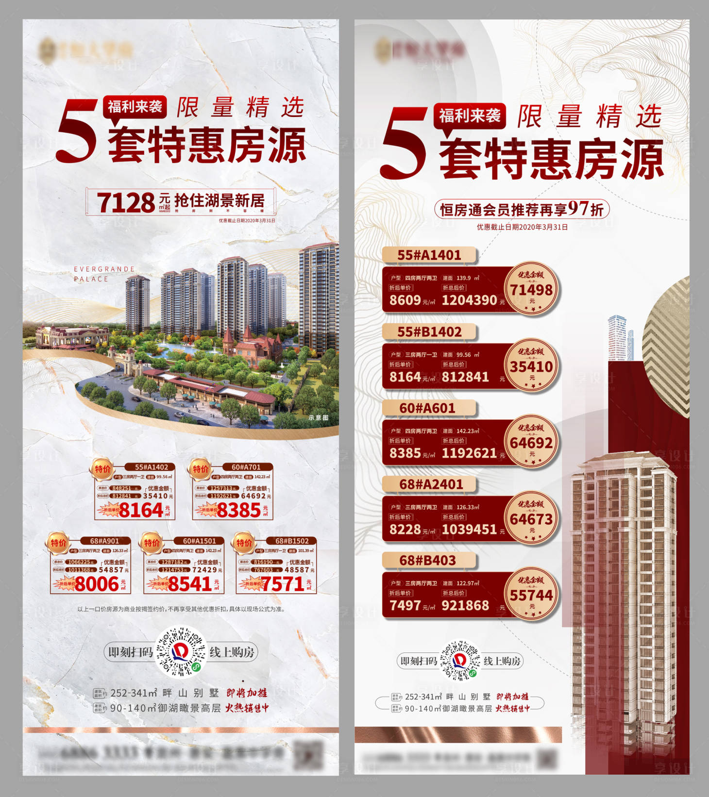 源文件下載【享設(shè)計(jì)】搜索編號(hào)：11290000560159082【特價(jià)房源地產(chǎn)系列海報(bào)】