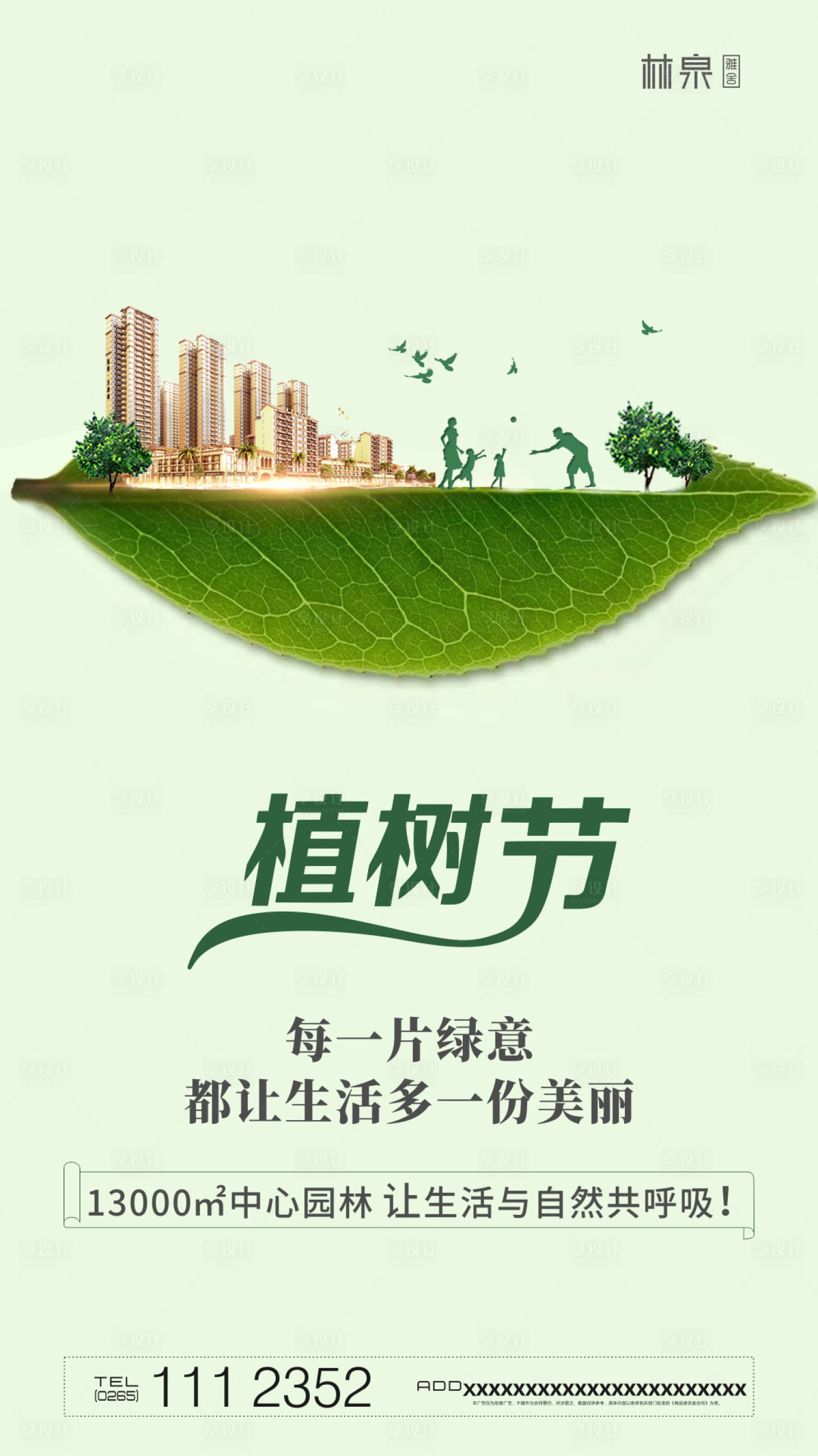 源文件下载【3.12植树节移动端海报】编号：98850000482898805