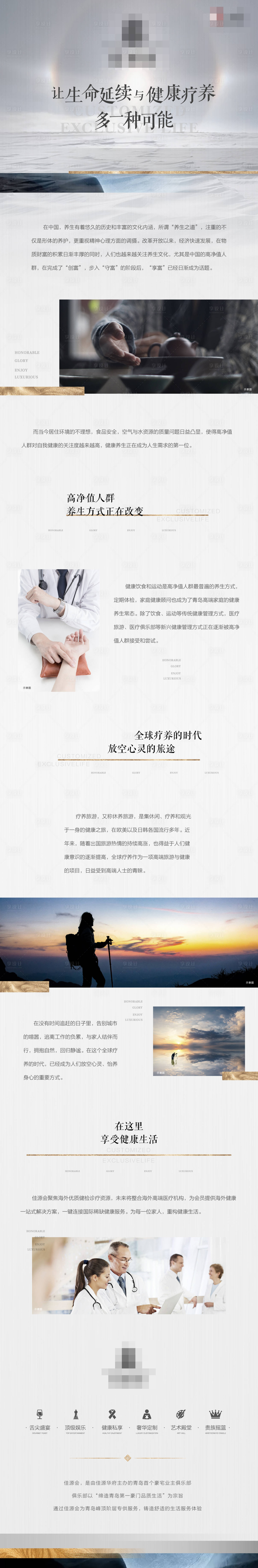 源文件下载【房地产健康价值点长图】编号：22370000596248054
