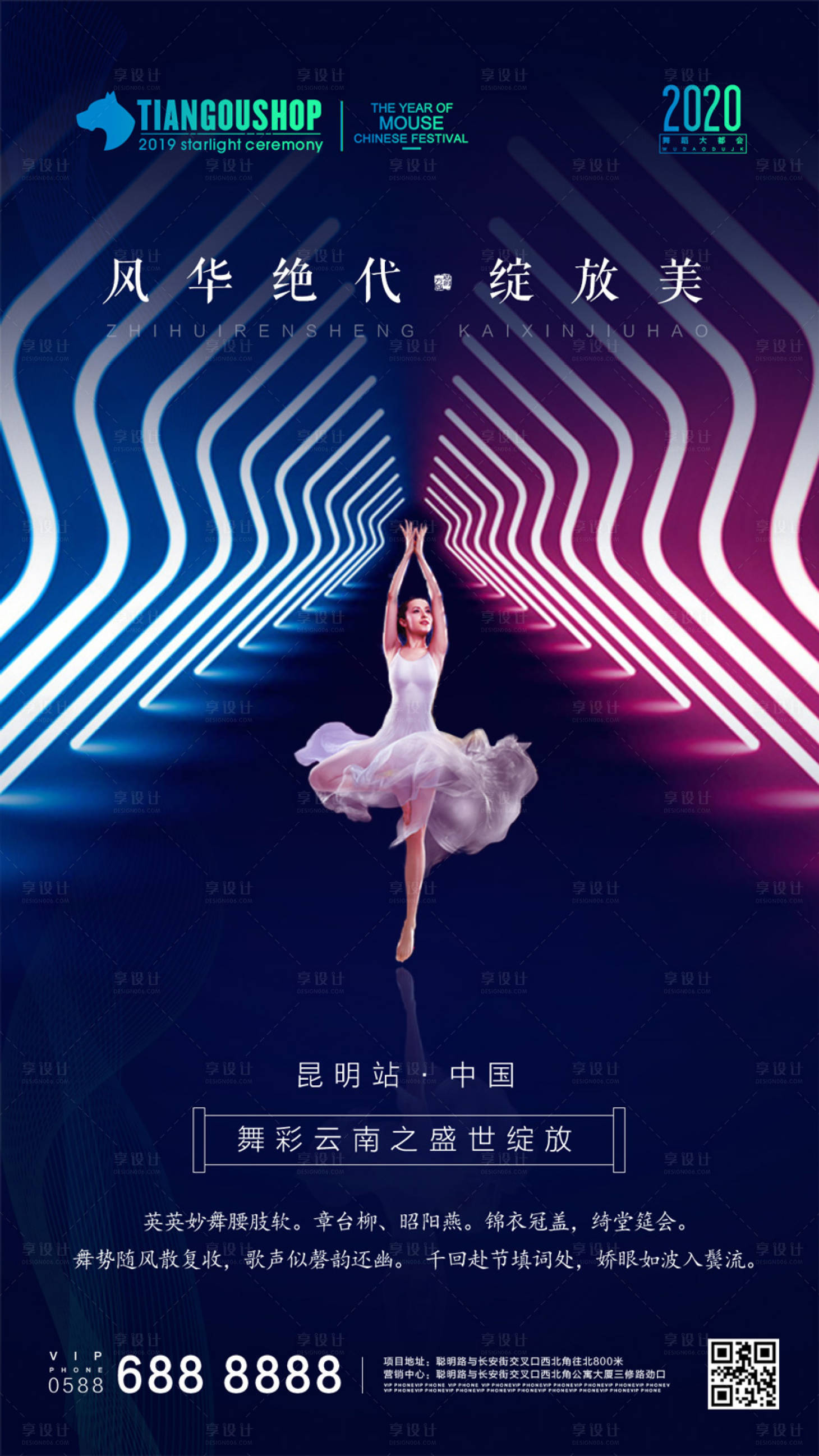 源文件下載【享設(shè)計】搜索編號：26870000481012555【企業(yè)公司舞彩云南展會活動手機(jī)端海報】