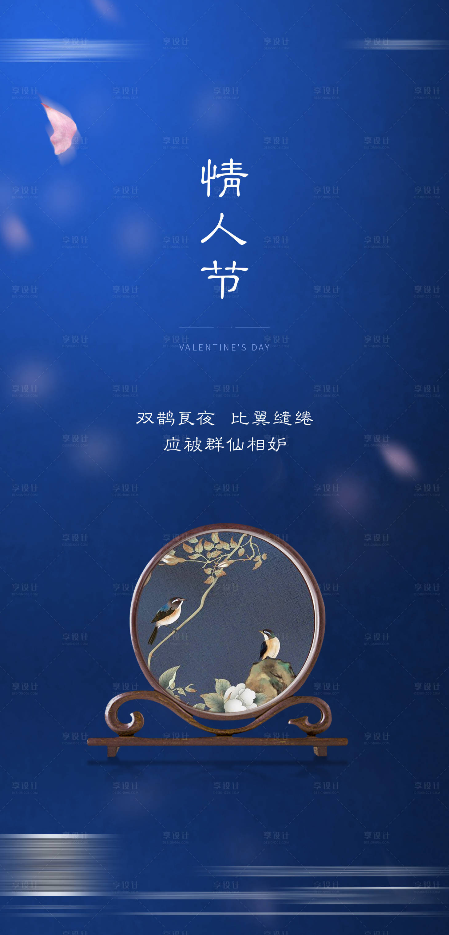 源文件下載【情人節中式刺繡海報】編號：50740000585142013