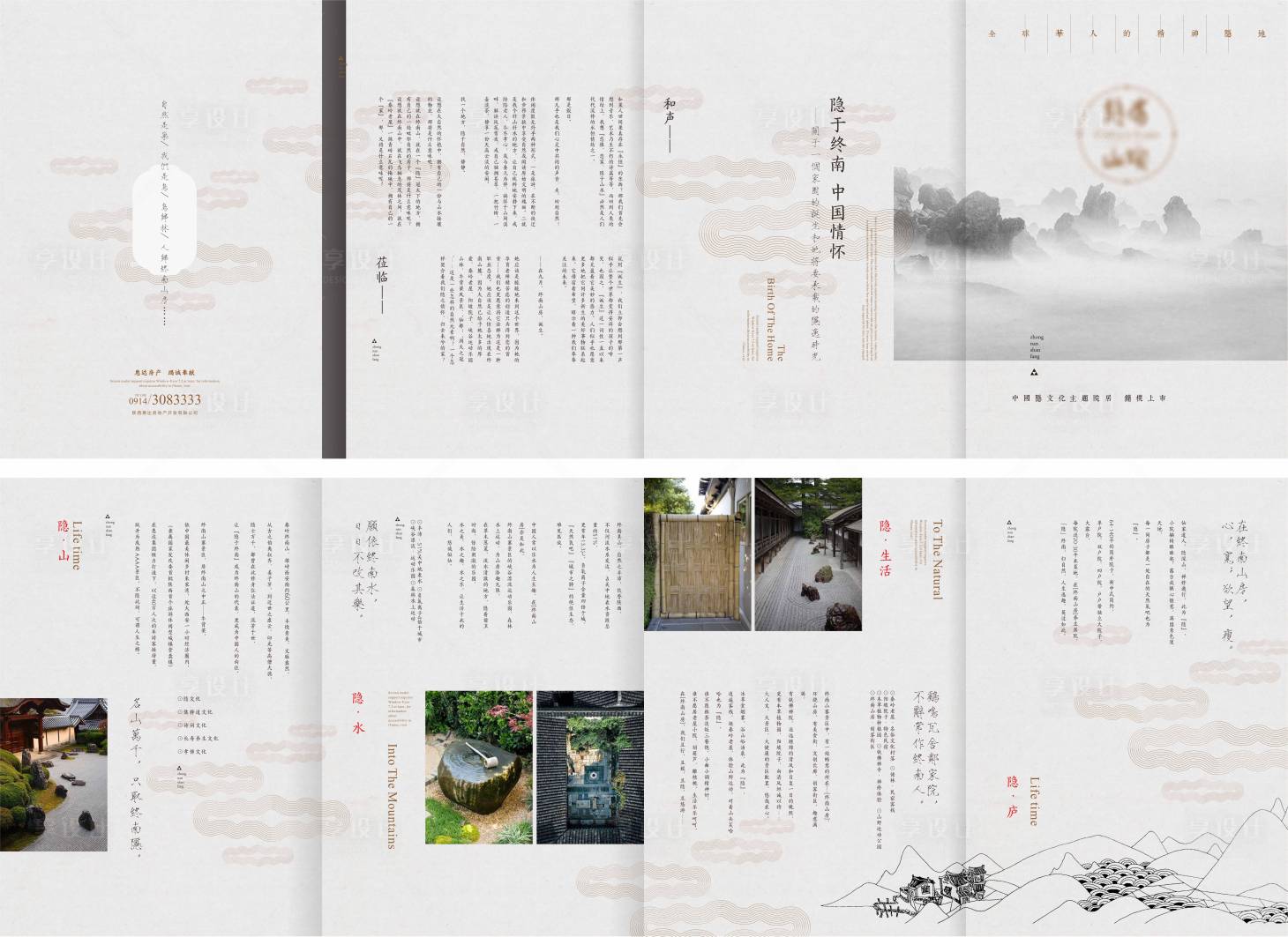 源文件下載【享設計】搜索編號：92840000639107228【中式四折頁地產】