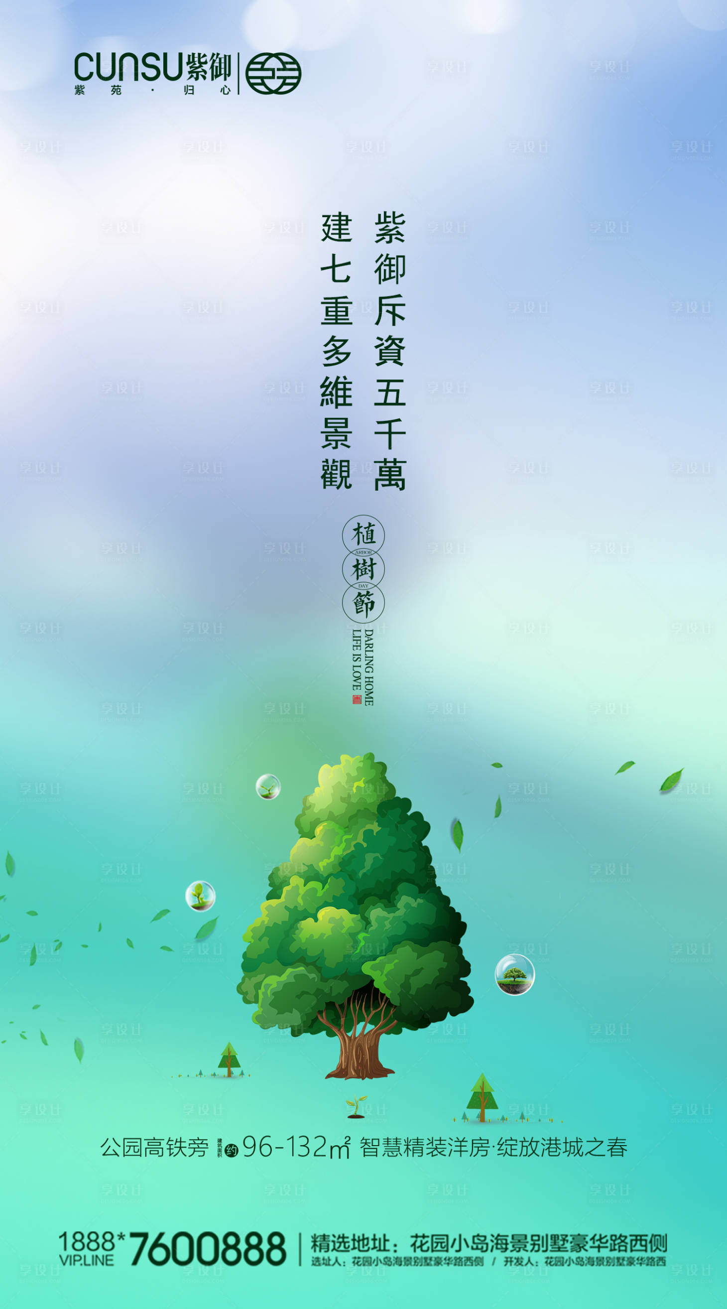 源文件下载【植树节地产植树海报】编号：94110000503011585