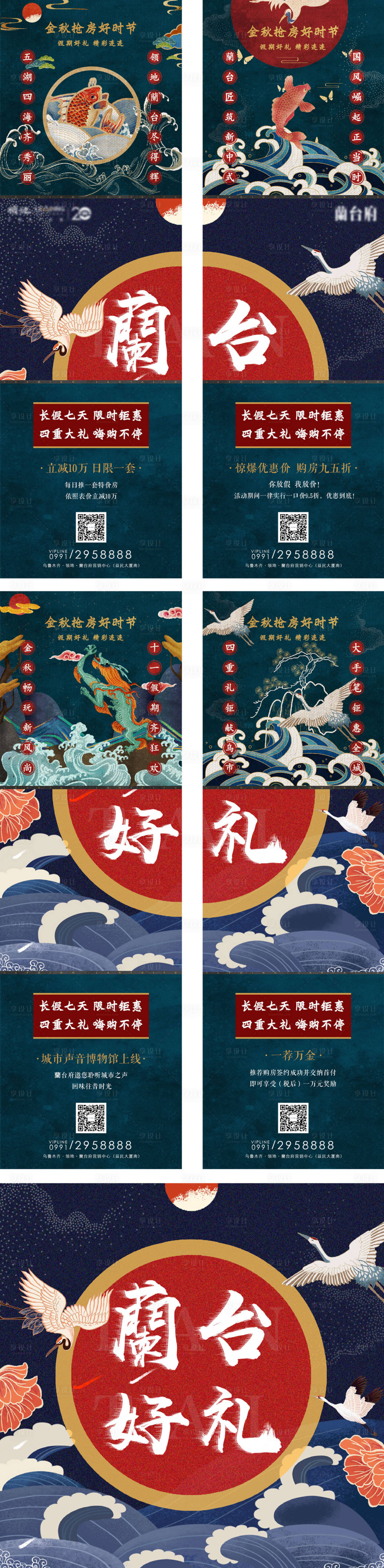 源文件下載【享設(shè)計(jì)】搜索編號：52350000641026064【房地產(chǎn)活動(dòng)四宮格國潮風(fēng)格海報(bào)】