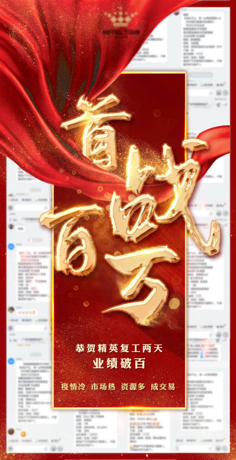 地产首战大气红金海报