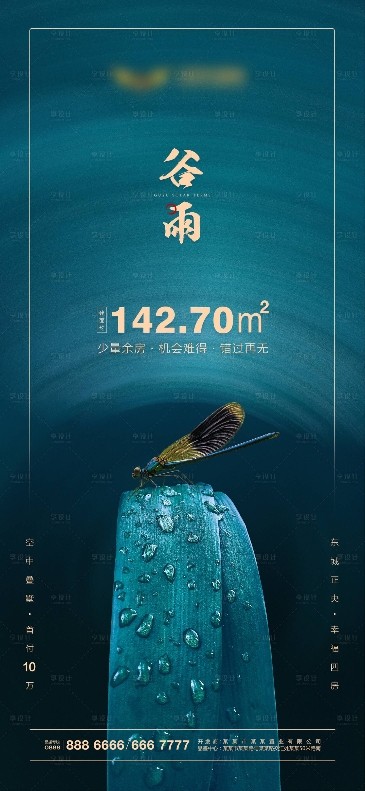 源文件下载【地产谷雨手机端海报】编号：11000000601283524