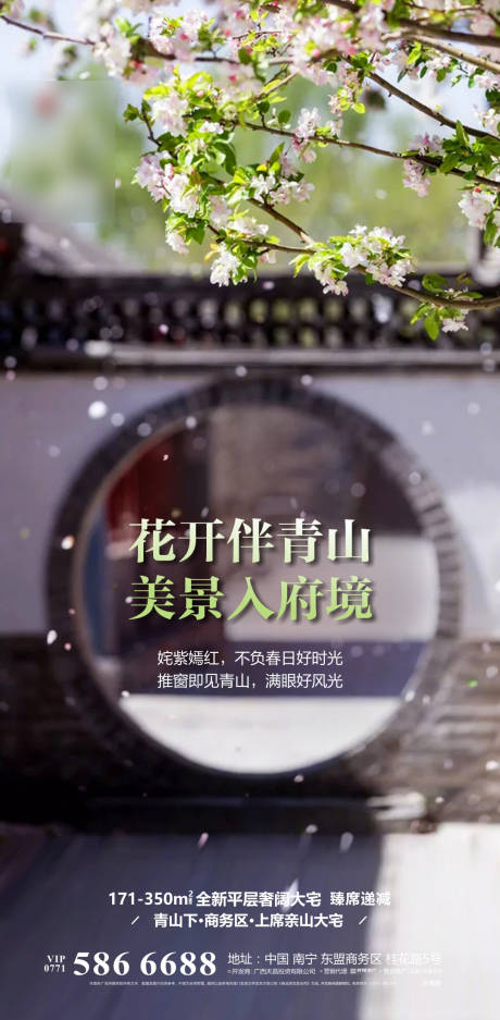 源文件下載【享設計】搜索編號：84820000639018049【房地產新中式園林海報】