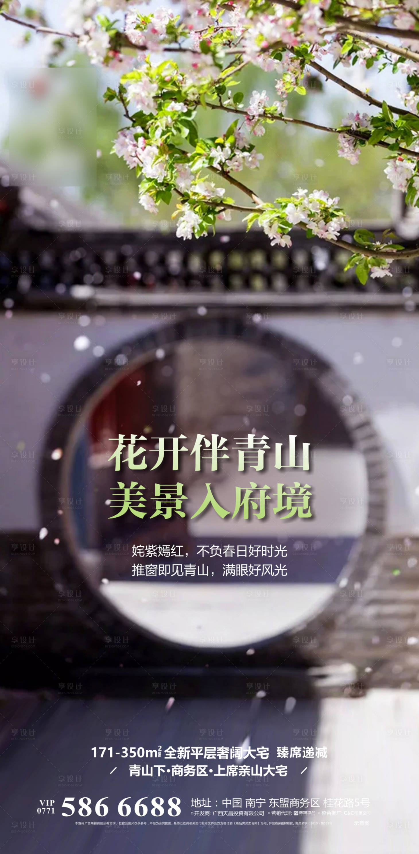 源文件下載【享設計】搜索編號：84820000639018049【房地產新中式園林海報】